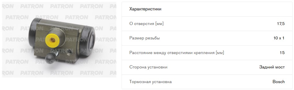 Цилиндр тормозной рабочий LADA XRAY, RENAULT: CLIO II 98-, CLIO II фургон 98-, THALIA 02- (PBC4078 PATRON)