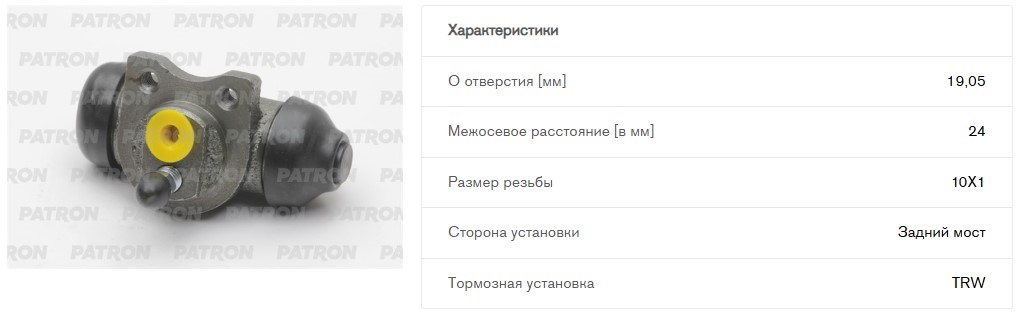 Цилиндр тормозной DAEWOO: ESPERO 93-99, LANOS 97-, LANOS седан 97-, NEXIA 95-97, NEXIA седан 95-97, (PBC4248 PATRON)