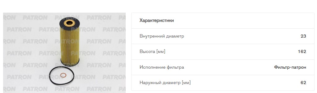 Фильтр масляный KORANDO 99-, MUSSO 99-, REXTON 02-, MERCEDES-BENZ: C-CLASS 93-00, C-CLASS 00-02, C-CLASS T-Model 01-02 (PF4186 PATRON)