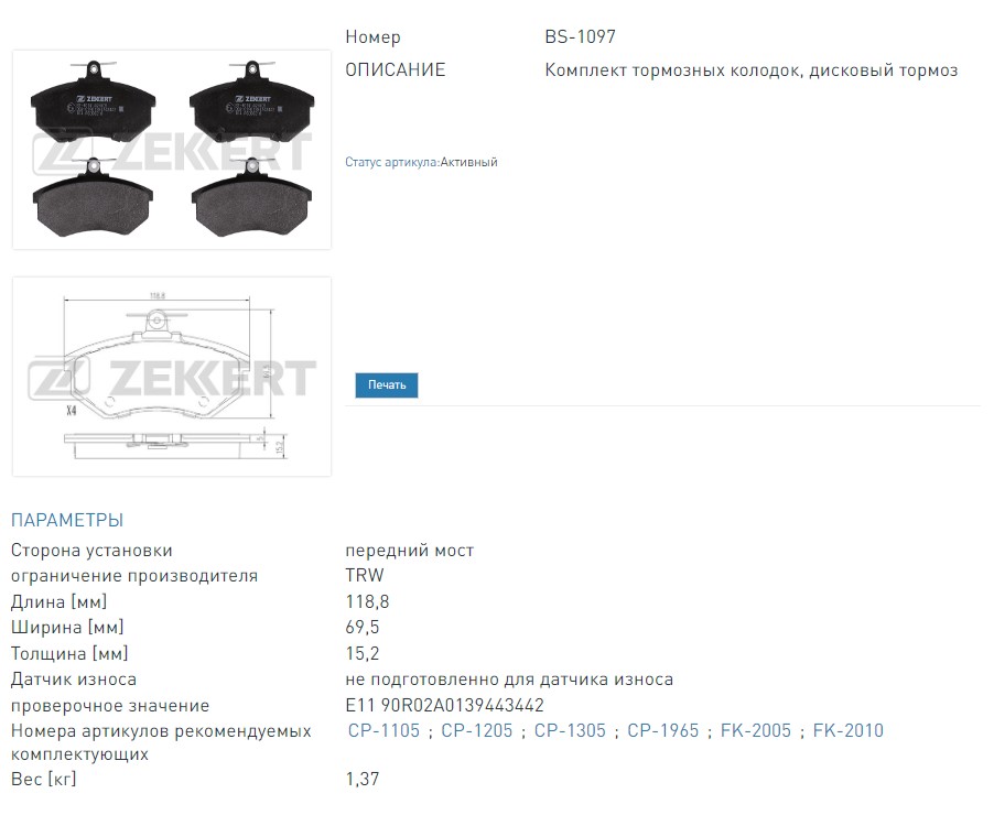 Колодки тормозные дисковые передние Audi 80 III 82-  90 II 84-  VW Golf III 91-  Passat II-III 85-  Corrado  (BS1097 ZEKKERT)