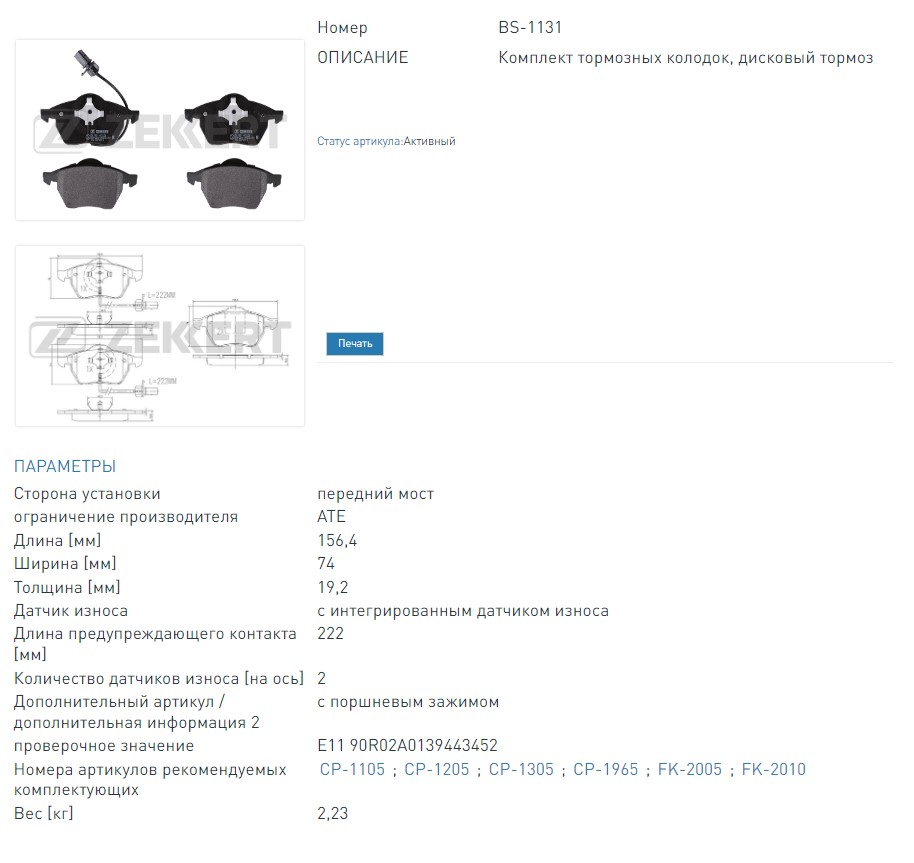 Колодки тормозные дисковые передние с датчиком Audi A4 I-III 95-  A6 I-III 95-  Skoda Superb (3U4) 01-  VW G (BS1131 ZEKKERT)