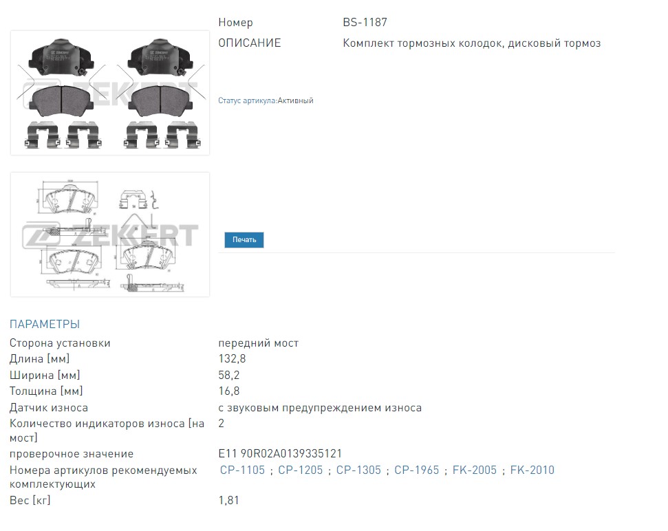 Колодки ттормозные дисковые передние Hyundai Solaris II 17-  Kia Rio IV 17- (BS1187 ZEKKERT)