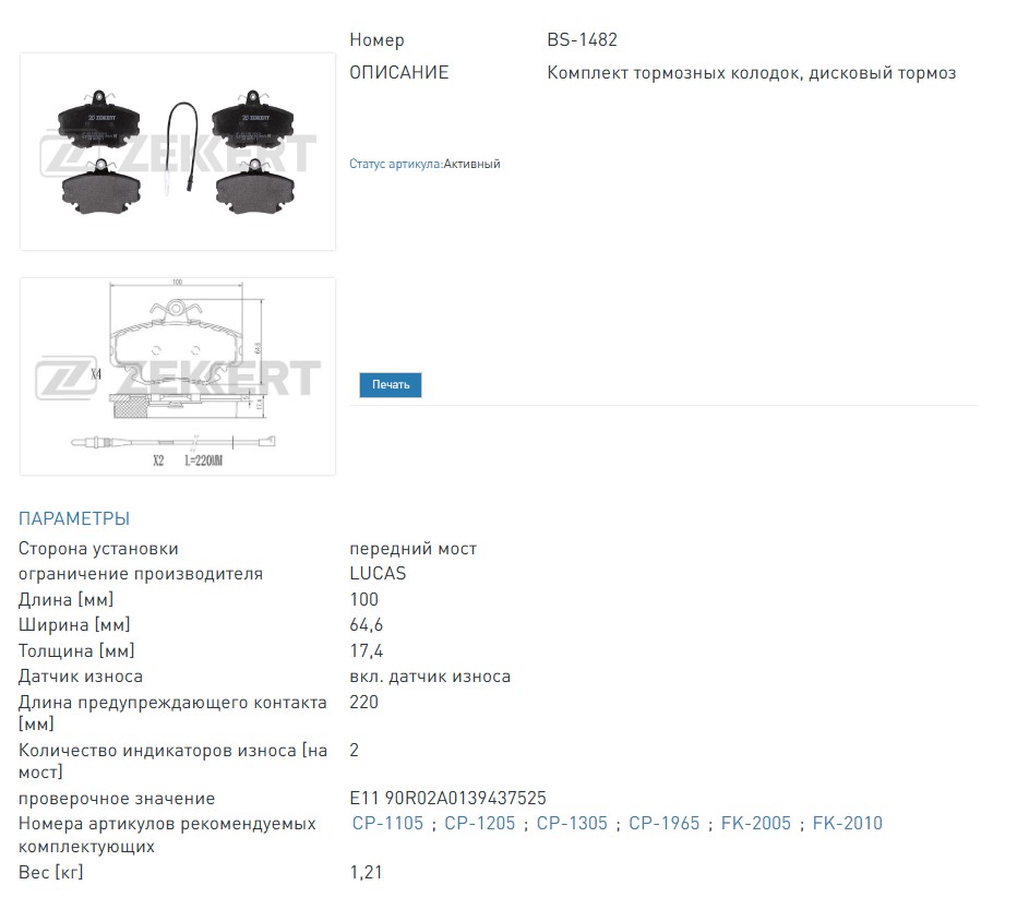 Колодки тормозные дисковые передние с датчиком Renault Clio I-III 90-   Logan 04-  Megane 96-  Sandero 07-   (BS1482 ZEKKERT)