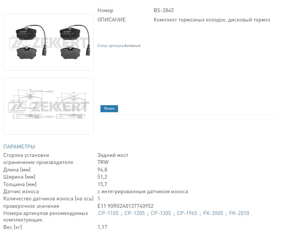 Колодки тормозные дисковые задние VW Transporter IV 90- (BS2845 ZEKKERT)