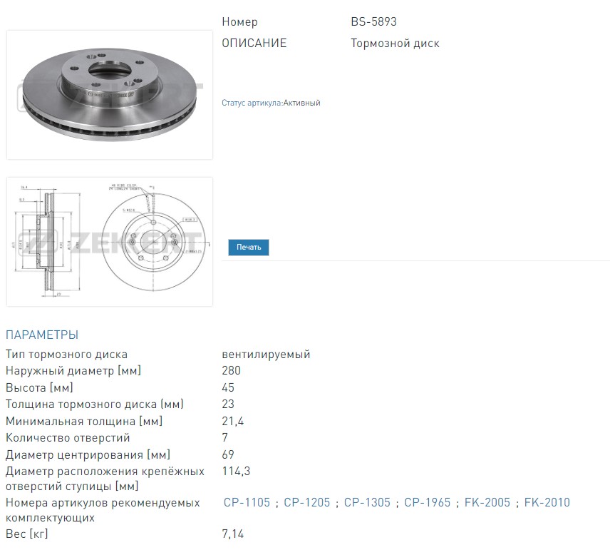 Диск тормозной передний Hyundai i30 11-, Kia Ceed II 15- (280мм) (BS5893 ZEKKERT)