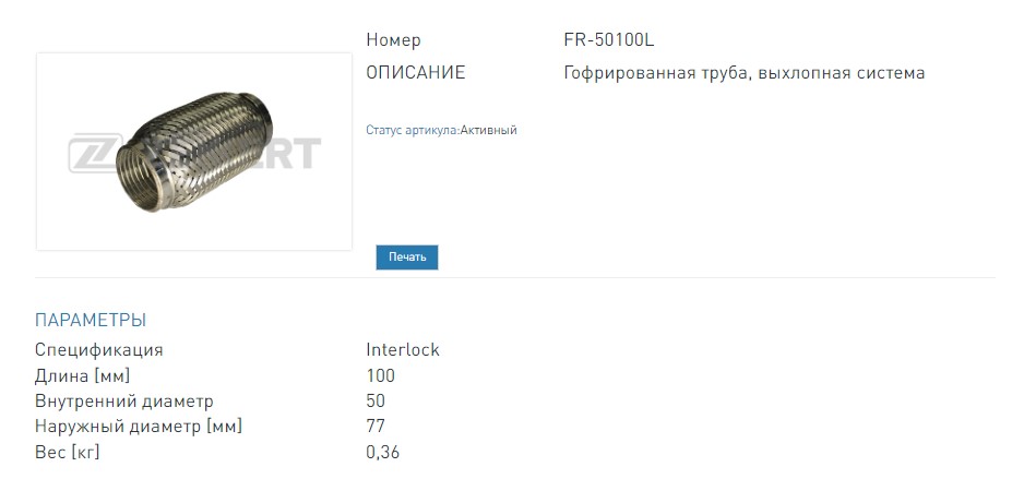 Гофра глушителя 50x100 мм Interlock (FR50100L ZEKKERT)