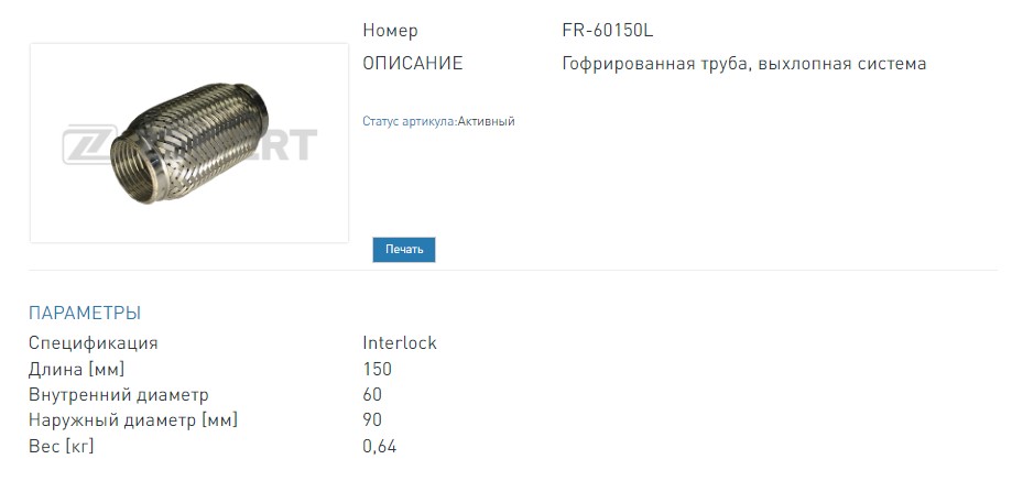 Гофра глушителя 60x150 мм Interlock (FR60150L ZEKKERT)