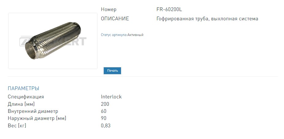 Гофра глушителя 60x200 мм Interlock (FR60200L ZEKKERT)