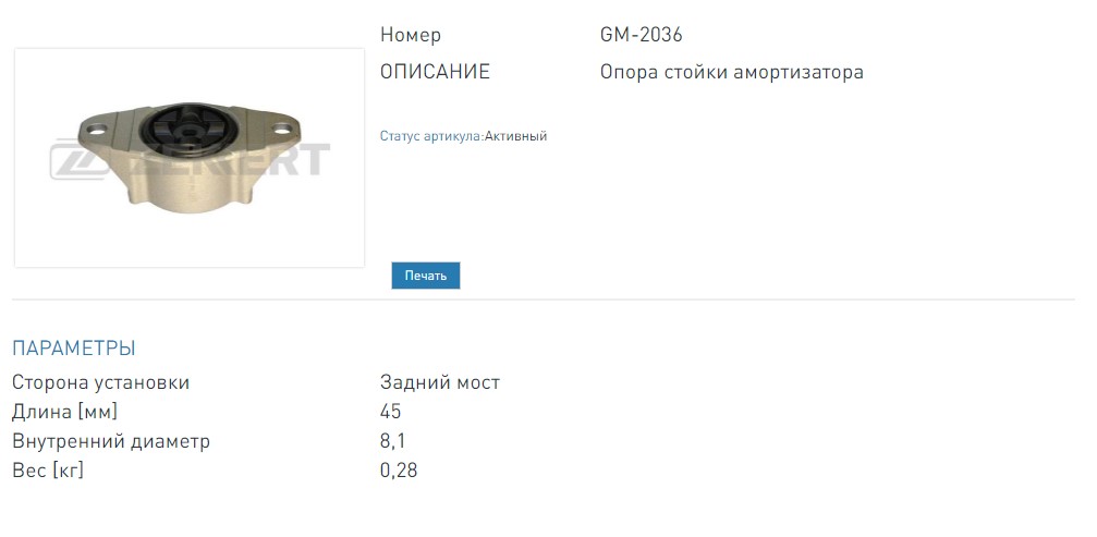 Опора амортизатора задняя Ford C-MAX 07- (GM2036 ZEKKERT)