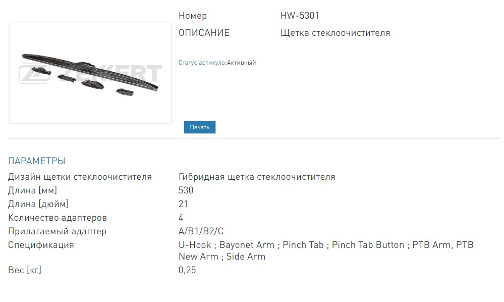 Щетка стеклоочистителя гибридная 530 мм-21 (HW5301 ZEKKERT)