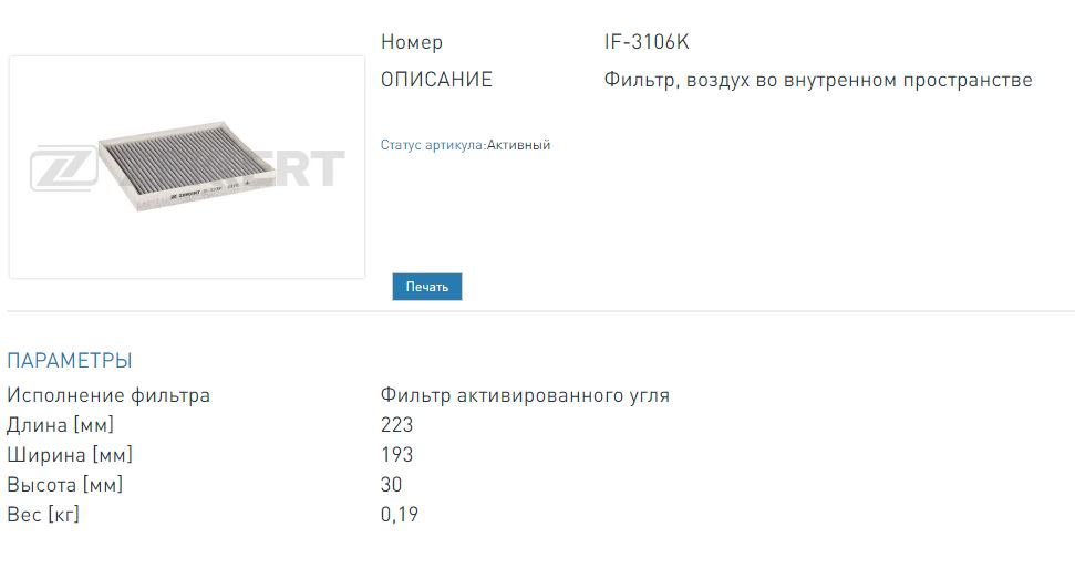 Фильтр салонный угольный Kia Optima IV 15-  (IF3106K ZEKKERT)