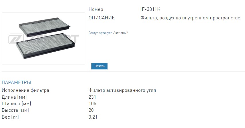 Фильтр салонный угольный Kia Shuma I, II 97- (IF3311K ZEKKERT)