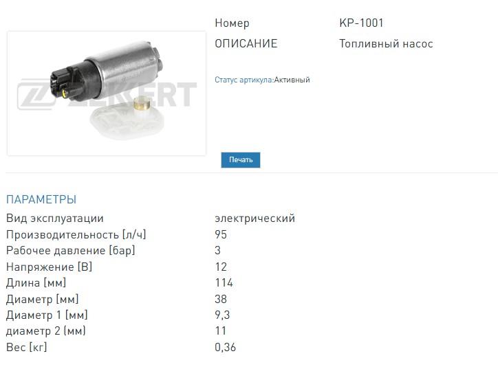 Насос топливный (3 bar) Lada Kalina 04-, Niva 96-, Priora 08-, Samara (2108, 2109, 21099, 2115) 88-  (KP1001 ZEKKERT)