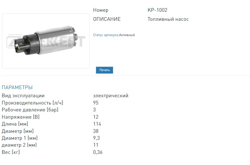 Насос топливный (3 bar) Honda Accord IV-VI 90-, Civic VI,V 91-, Hyundai Accent I,II 94-, Kia Sportage 94-, Mitsubishi Lancer V 92-  (KP1002 ZEKKERT)