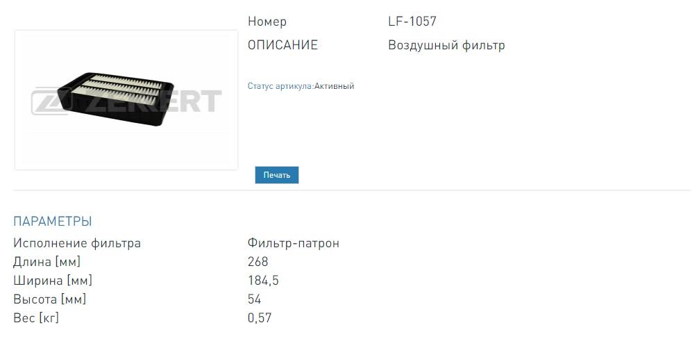 Фильтр воздушный Mitsubishi ASX 10-  Lancer VIII 08-  Outlander II 06- (LF1057 ZEKKERT)