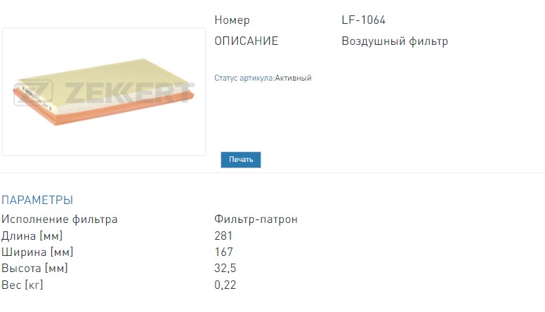 Фильтр воздушный Suzuki SX4 (EY GY) 07-  Nissan Almera (N15  N16) 95-  Primera (P10  P11  P12) 90- (LF1064 ZEKKERT)