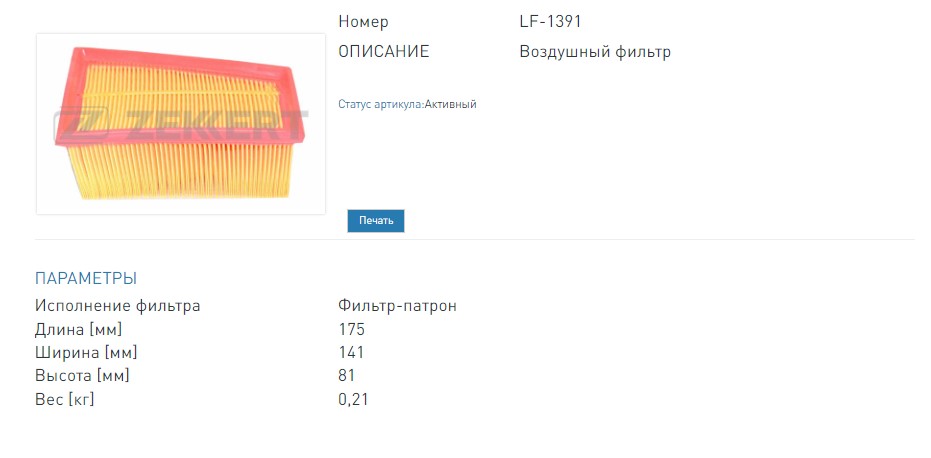 Фильтр воздушный Renault Logan 07-  Kangoo I  II 01-  Megane I  II 99-  Opel Vivaro A 01-  Lada Largus 1 (LF1391 ZEKKERT)