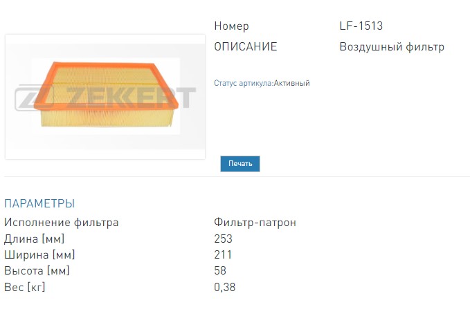 Фильтр воздушный Audi A4 94-  A6 II 97-  Skoda Superb (3U) 01-  VW Passat V 96- (LF1513 ZEKKERT)