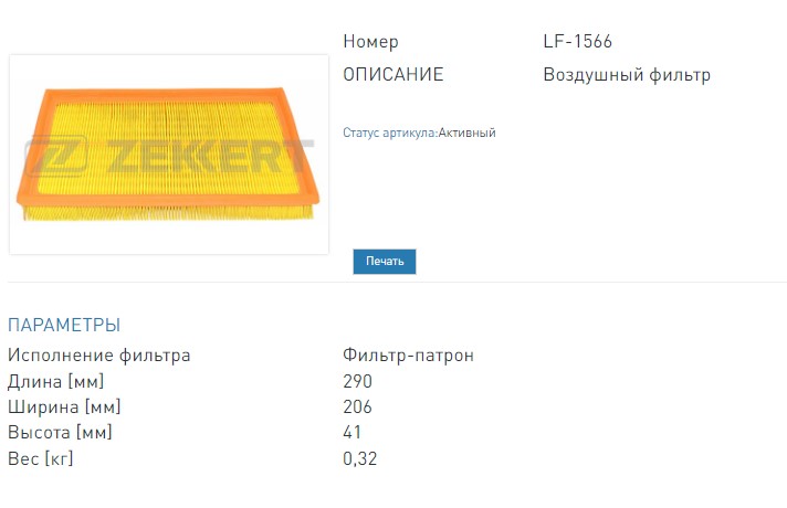 Фильтр воздушный Opel Corsa C 00-, Combo C 01-, Tigra B 04-, Meriva A 03- Air Filter  (LF1566 ZEKKERT)