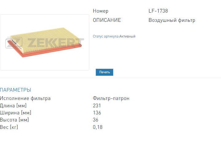 Фильтр воздушный с сеткой Nissan Qashqai (J10, NJ10, JJ10E) 07-, Note (E11) 06-, Cube (Z12) 09-, Tiida (LF1738 ZEKKERT)