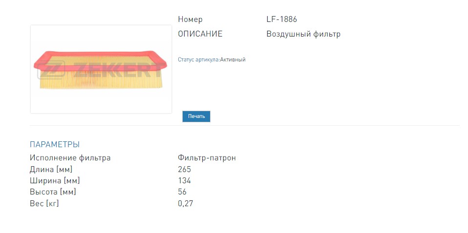 Фильтр воздушный Hyundai Accent II  III 05-  Kia Rio II 05- (LF1886 ZEKKERT)