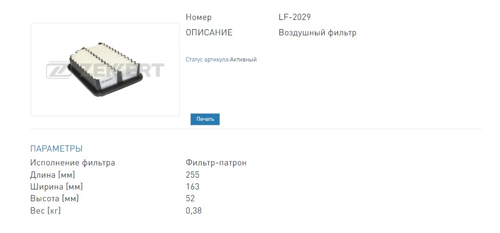 Фильтр воздушный Hyundai Elantra III 11-  i30 II 11-  Kia Ceed II 12-  Pro Ceed II 13- (LF2029 ZEKKERT)