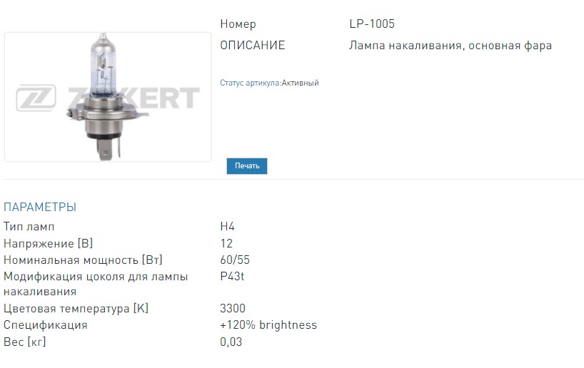 Лампа H4 12V 6055W +120 brightness (LP1005 ZEKKERT)