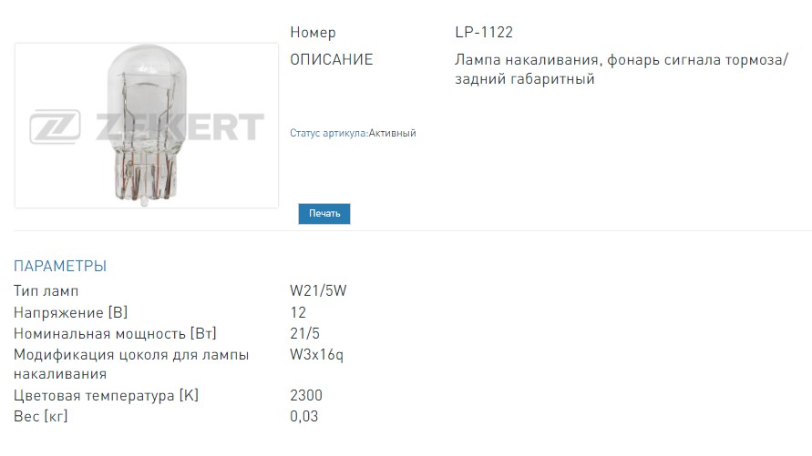 Лампа W215W 12V 215W W3X16q упаковка 10 шт (LP1122 ZEKKERT)