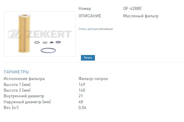 Фильтр масляный Eco MB E-Class (211, 212) 02-, C-Class (203, 204) 02-, Sprinter (906) 08-, SLK (171) 04  (OF4288E ZEKKERT)