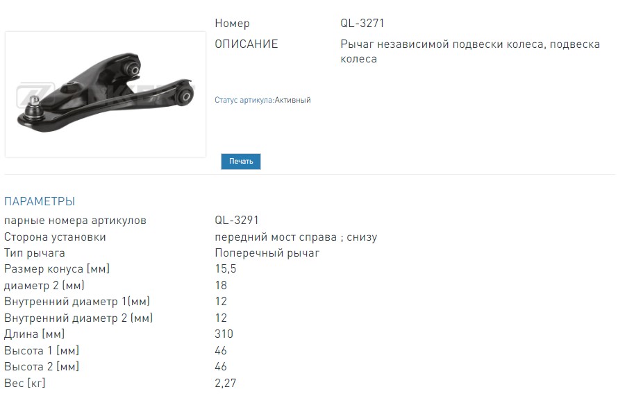 Рычаг подвески поперечный передний нижний правый Dacia Dokker 12-, Lodgy 12-, Renault Logan II 12-, Sandero II 12 (QL3271 ZEKKERT)