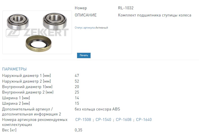 Подшипник ступицы  комплект задней Chevrolet Spark (M100  M200) 06-  Daewoo Matiz (M100  M150) 98- (RL1032 ZEKKERT)