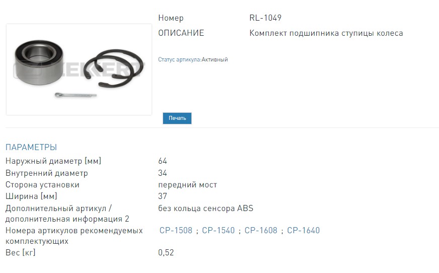 Подшипник ступицы  комплект передней Daewoo Nexia (KLETN) 95-  Opel Ascona C 81-  Astra F 91-  Corsa A (RL1049 ZEKKERT)