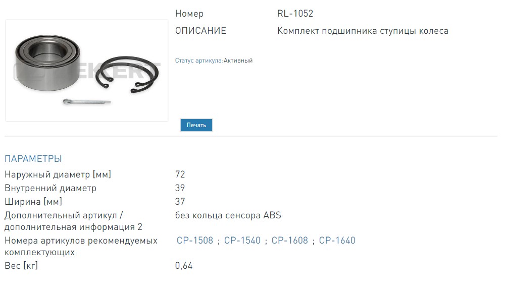 Подшипник ступицы  комплект передней 72x39x37. Opel Astra F 91-  Meriva A 03-  Vectra A 88- (RL1052 ZEKKERT)