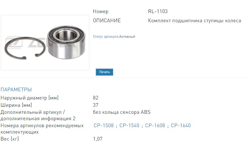 Подшипник ступицы  комплект перед.зад. Audi 100 III 88-  80 V 91-  A4 95-  A6 94-  Skoda Superb (3U (RL1103 ZEKKERT)