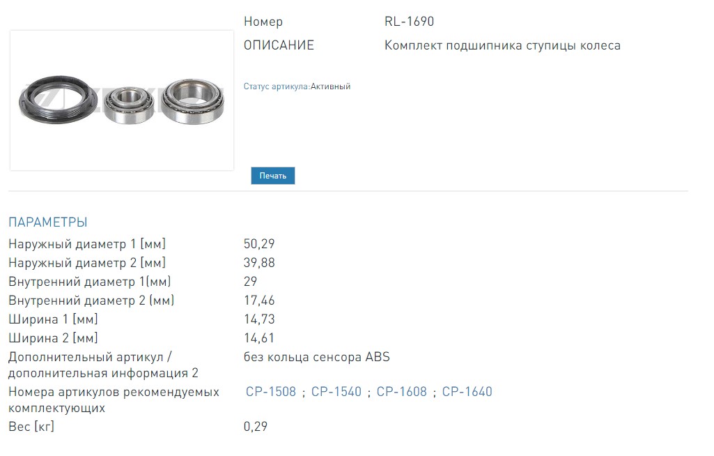 Подшипник ступицы  комплект Daewoo Lanos (KLAT) 97-  Nexia (KLETN) 95-  Nubira (KLAJ) 97- (RL1690 ZEKKERT)