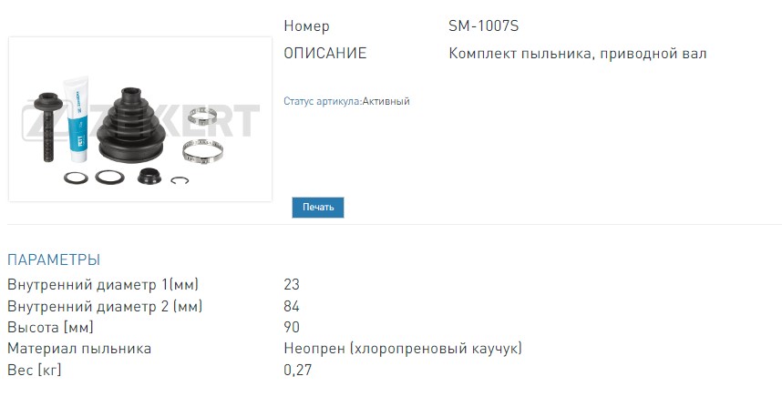 Пыльник ШРУСа комплект Audi A4 94-  A6 II 97-  Skoda Superb (3U4) 01-  VW Passat V 96- (SM1007S ZEKKERT)