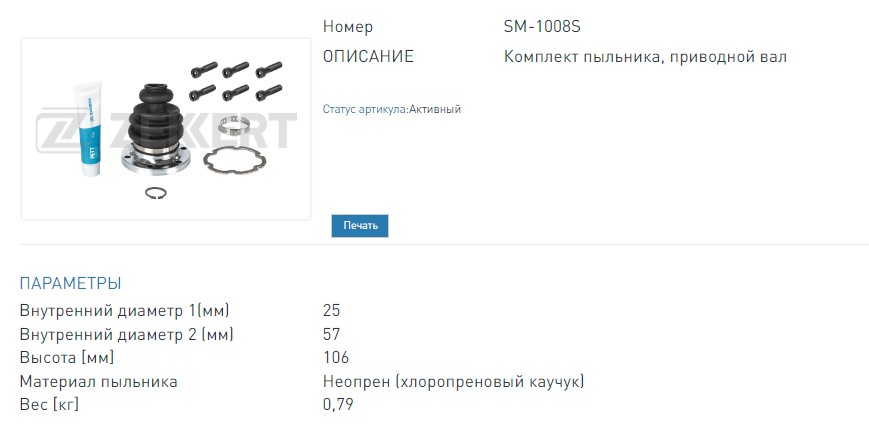 Пыльник ШРУСа, к-т Audi 80 III-V 84-, 90 I-II 84-, 100 II-IV 77-, A4 96-, A6 I-II 94-, Skoda Superb  (SM1008S ZEKKERT)