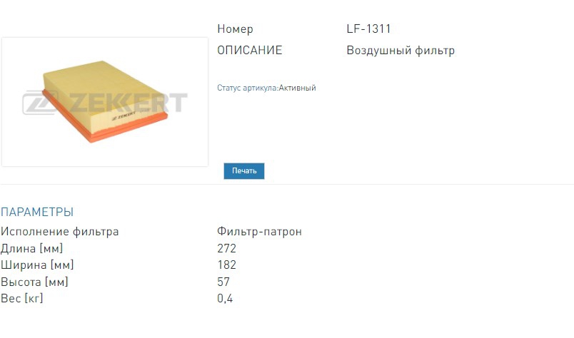 Фильтр воздушный Land Rover Freelander II 06- (LF1311 ZEKKERT)