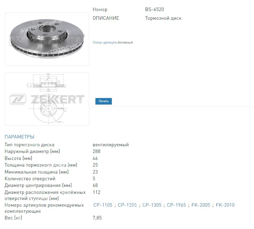 Диск тормозной передний Audi 100 90-  A4 I-III 95-  A6 I  II 94-  Skoda Superb (3U) 01-  VW Passat V 96- (BS5083 ZEKKERT)