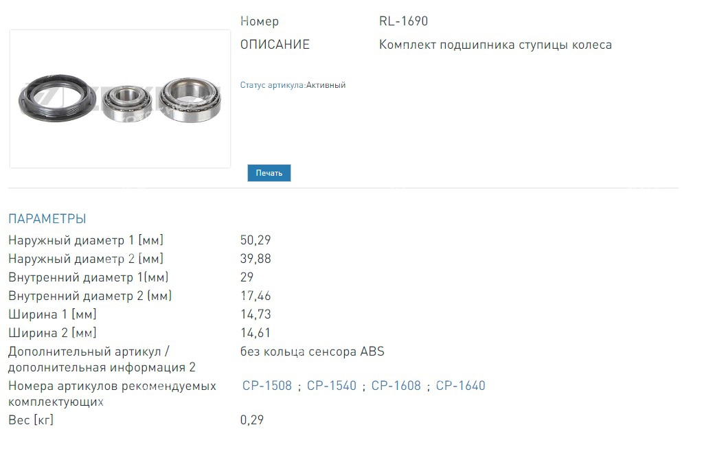 Подшипник ступицы  комплект Daewoo Lanos (KLAT) 97-  Nexia (KLETN) 95-  Nubira (KLAJ) 97- (RL1690 ZEKKERT)