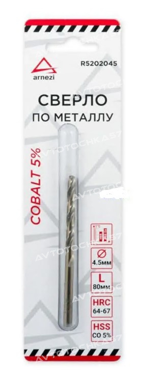 Сверло по металлу HSS 4.5мм Cobalt 5 (R5202045 ARNEZI)