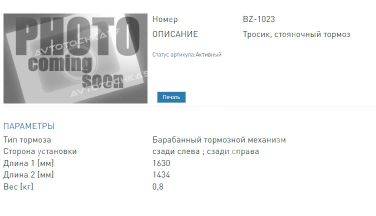 Трос стояночного тормоза заднего левый Chevrolet Lacetti (J200) 05-, Daewoo Gentra (KLAS) 13-, Nubira ((BZ1023 ZEKKERT)